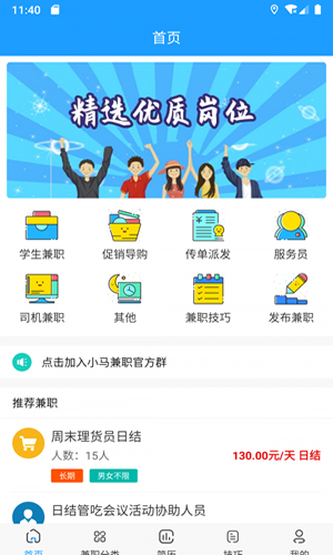 优米兼职 截图1