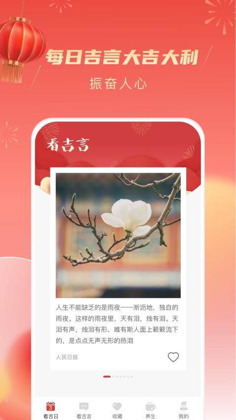 乐看吉祥软件 v1.0.7 截图2