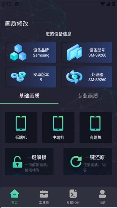 大白兔画质助手3.0