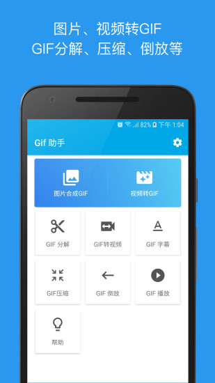 gif助手安卓版 截图4