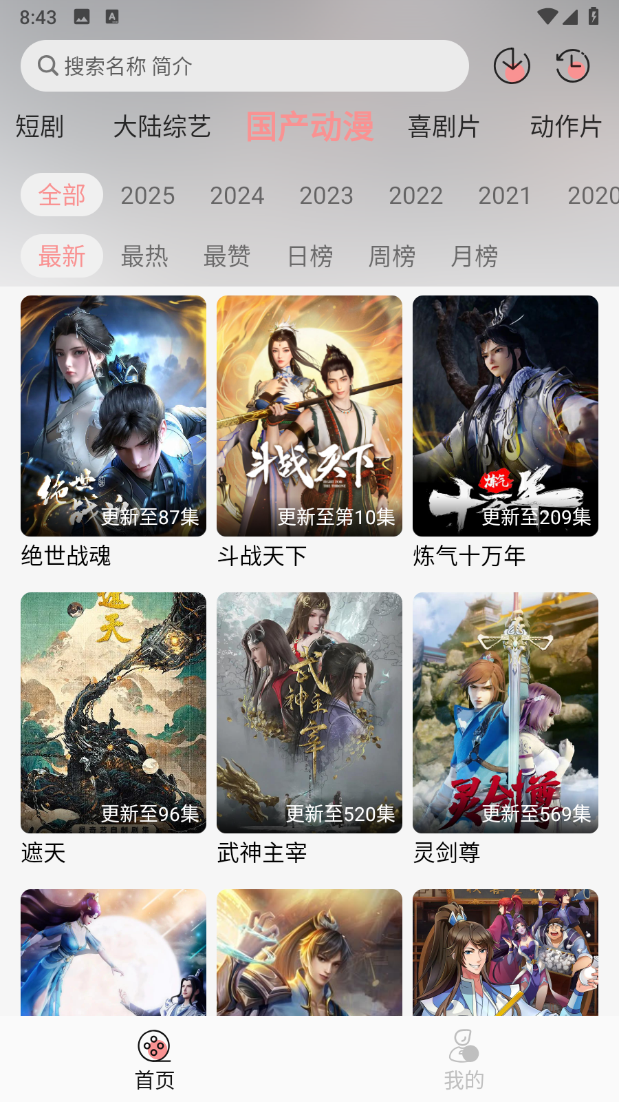 快映视频2025 截图4