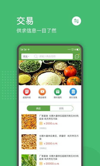 粮食商行app v1.0.2 截图3