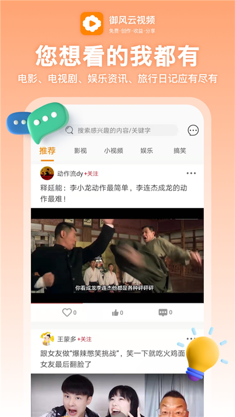 御风云视频官网版 截图2