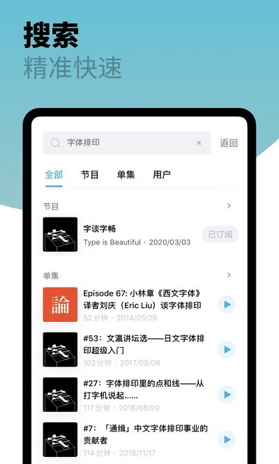 小宇宙播客app最新版 截图3