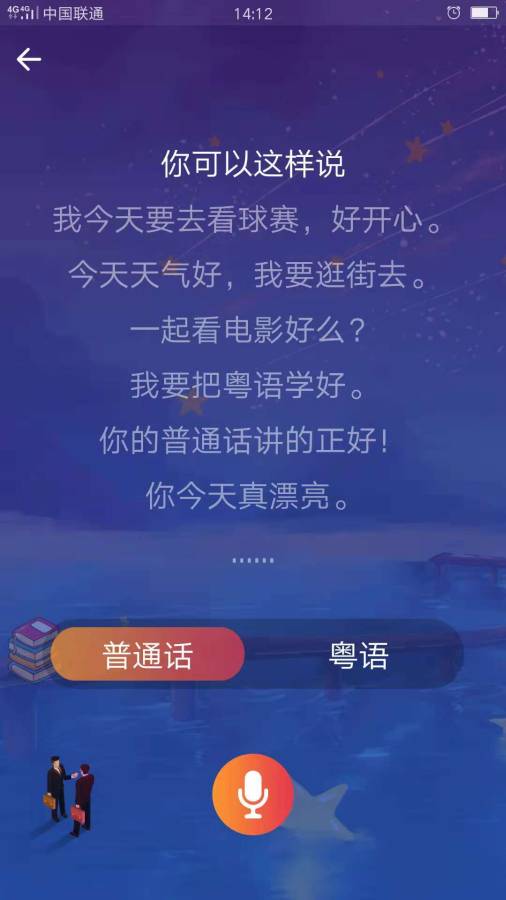 粤语掌上通 截图3