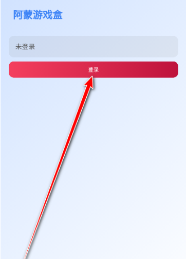 阿蒙游戏盒官方版 截图7