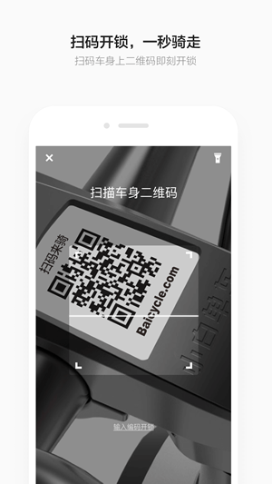 小白单车app v2.1.0 1