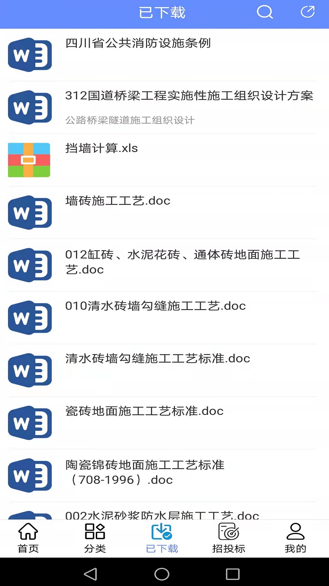 工程随身宝app 1