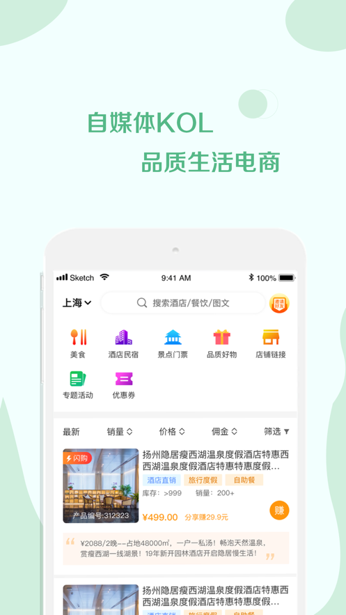 荟集生活app 截图3