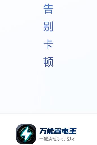 万能省电王app 4.9.3 1