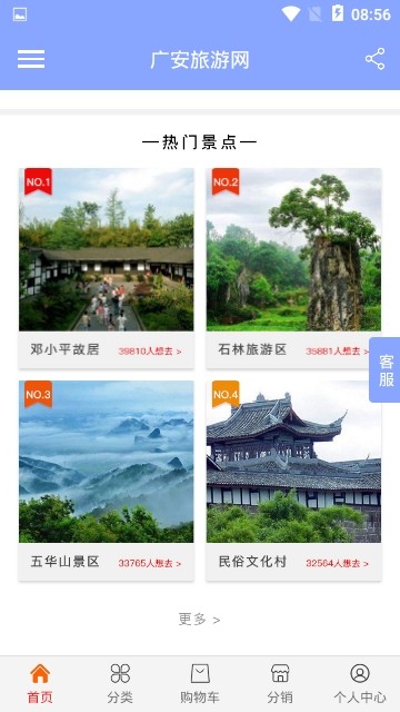 广安旅游网 1.5.0