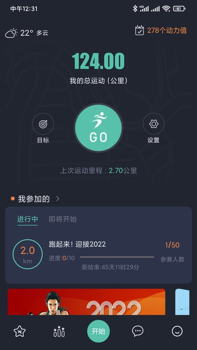 一起运动APP 截图2