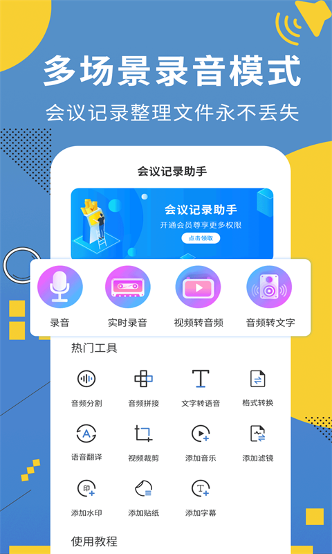 会议记录助手免费版 截图2