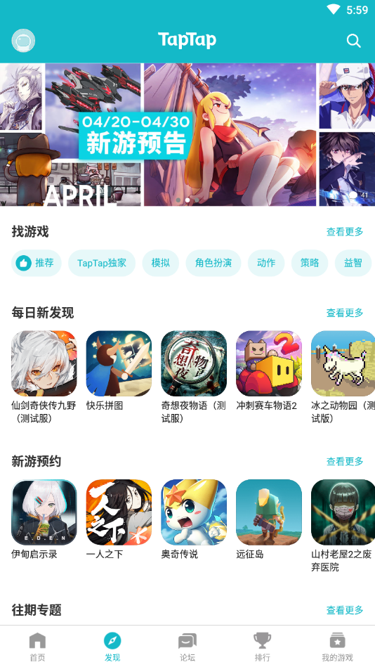 TapTap Beta 截图2