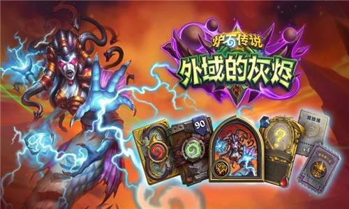 炉石传说哀嚎洞穴 截图1
