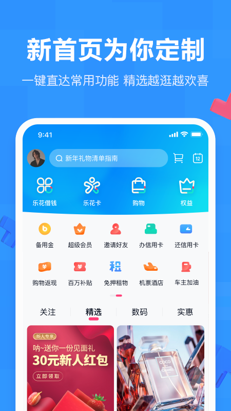 分期乐购物商城 截图5