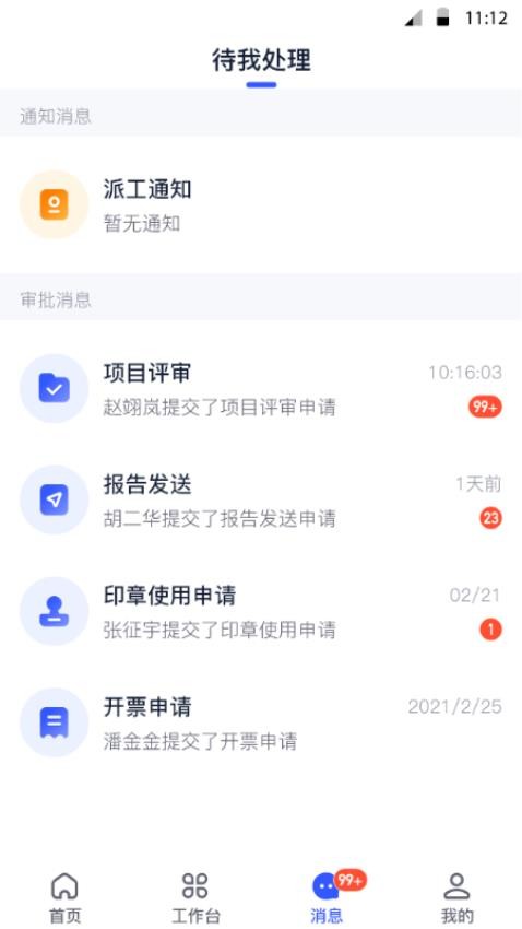 岩管家 截图2