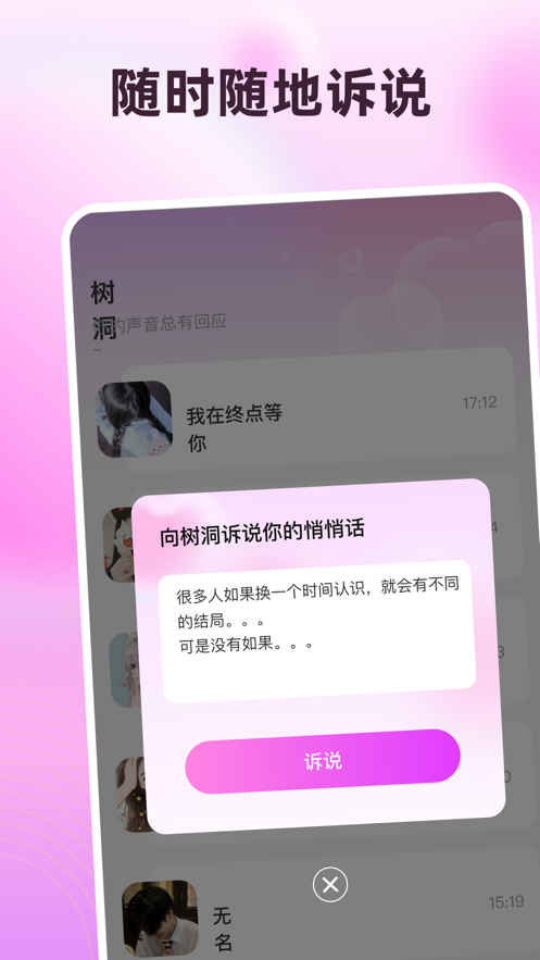 树洞星空2026 截图3