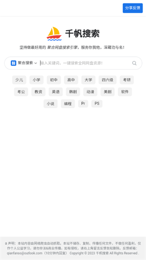 千帆搜索官方版 截图3
