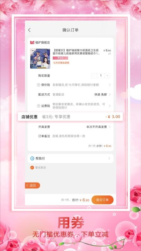 惠得商城 v3.5.12 截图1