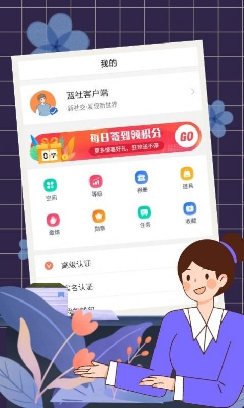 蓝社交友 截图2