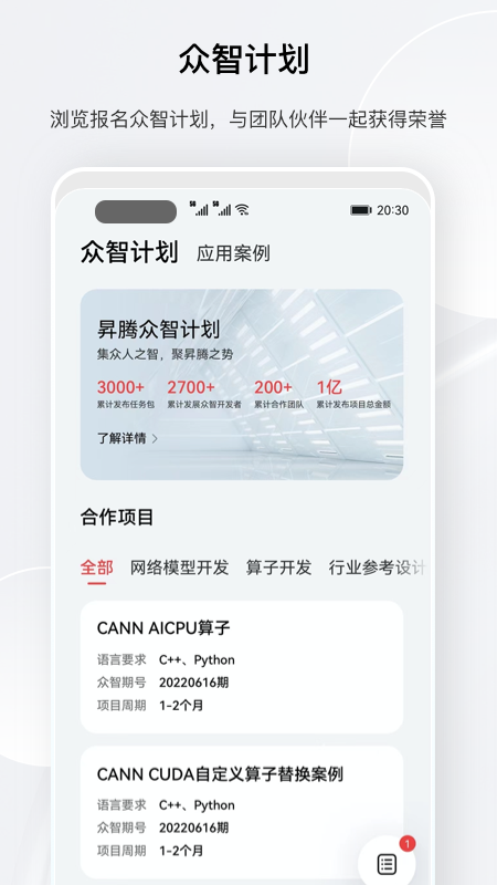 昇腾社区app v1.0.6.301 截图3