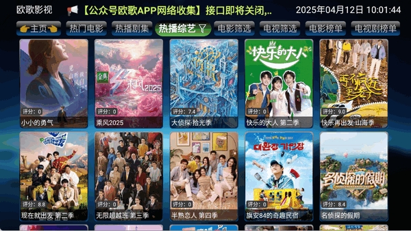讴歌电视 截图2