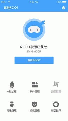 超级一键root官方版 截图2
