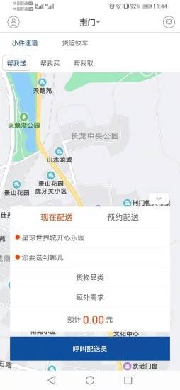 阿双快运 截图1