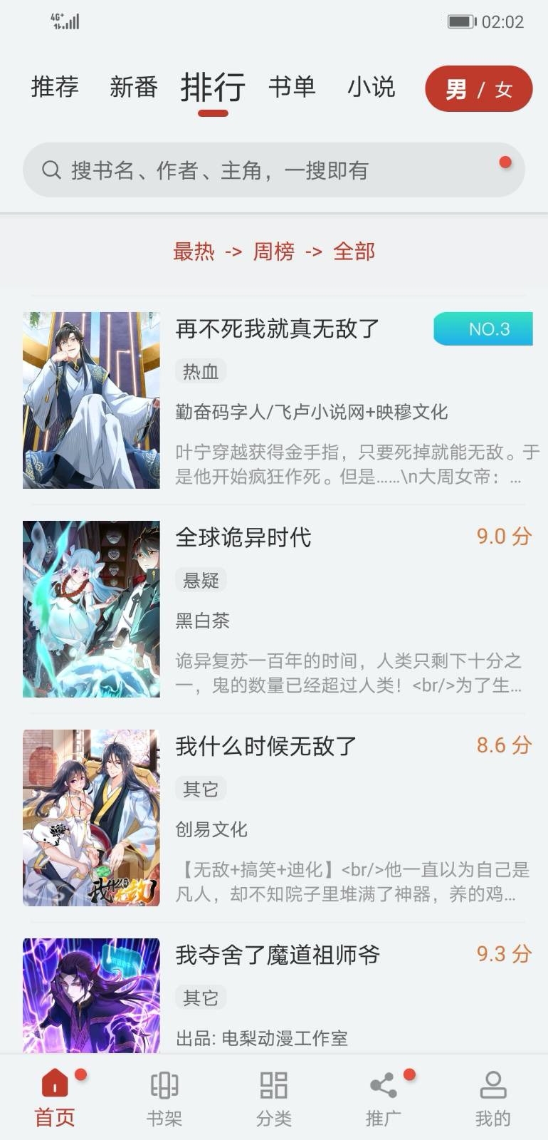 99漫画app 截图2