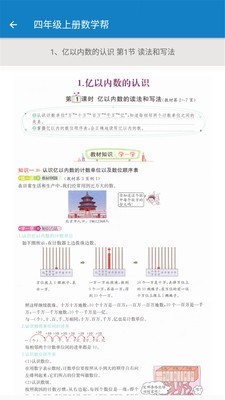 四年级上册数学帮