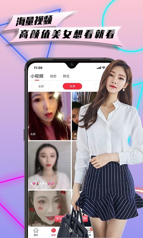 香遇交友 截图3