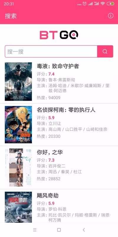 BT磁力狗2025 截图2