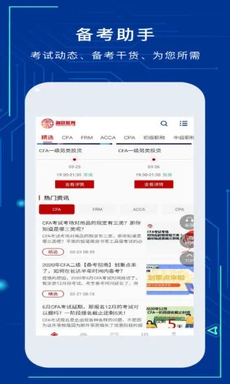 融悦教育app 5.2.4 截图2