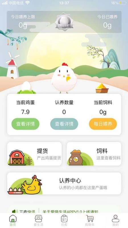 爱咯生活app v2.1.4 截图2