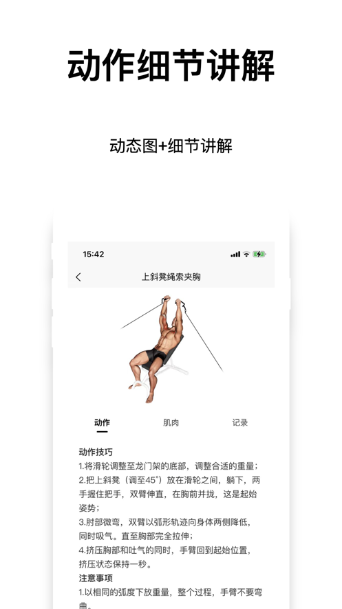 健身笔记 截图2