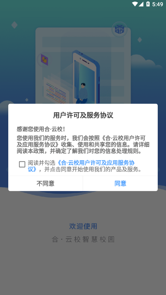 合云校app 截图2