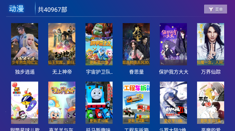 V影视TV版app 截图3