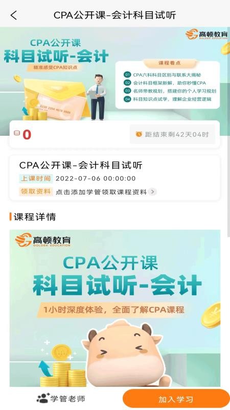 CPA考试题库app 1.3.7 截图2