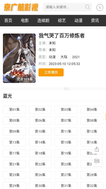 京广航影视官方版 截图1