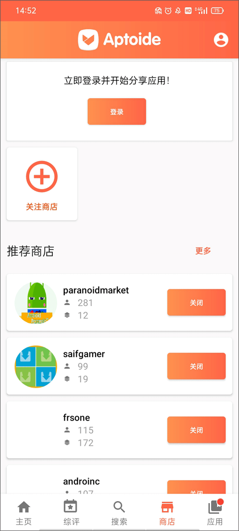 aptoide最新版 截图4