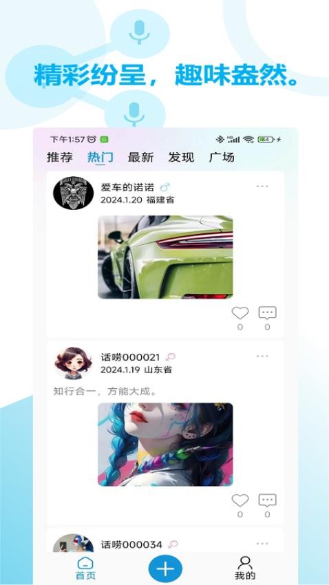 话唠app 截图4