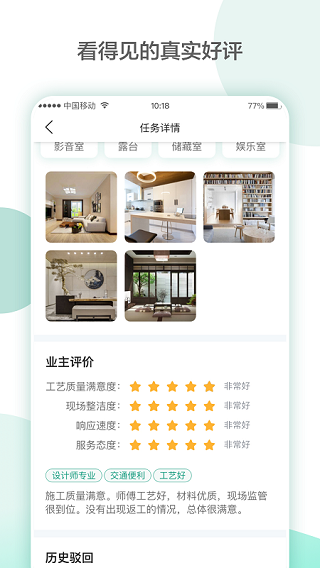 亮宅手机版 截图1