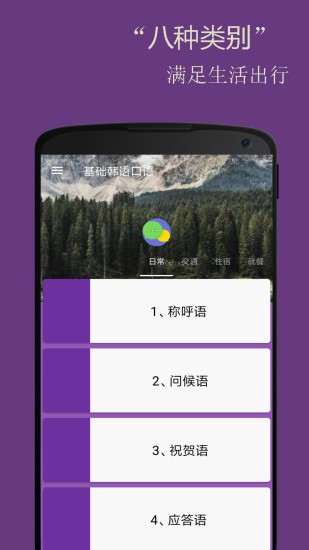 基础法语口语新版 截图1