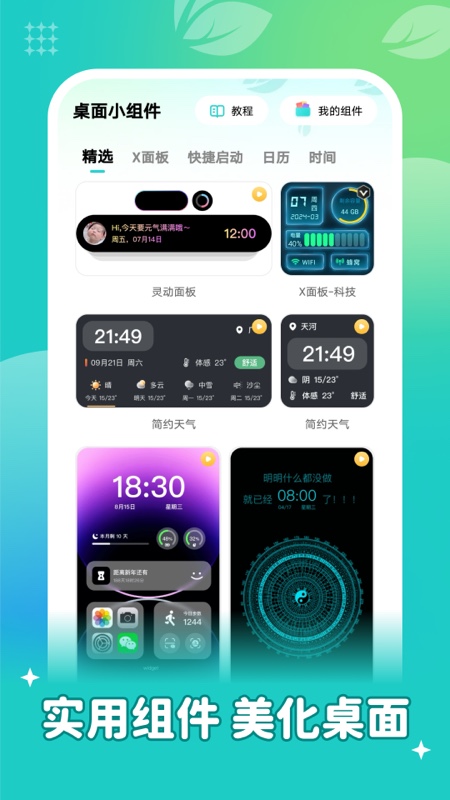 青藤壁纸app 截图1