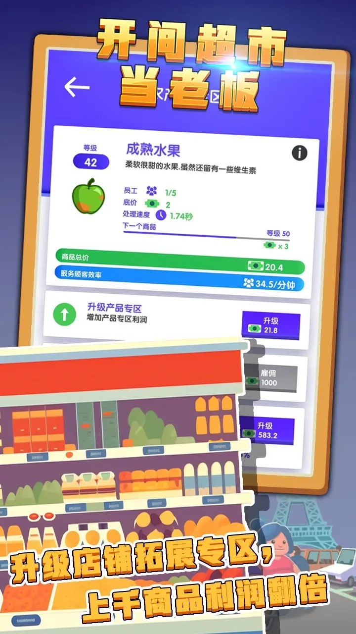 开间超市当老板无广告版 截图3