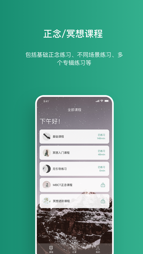 又见正念app(冥想软件)