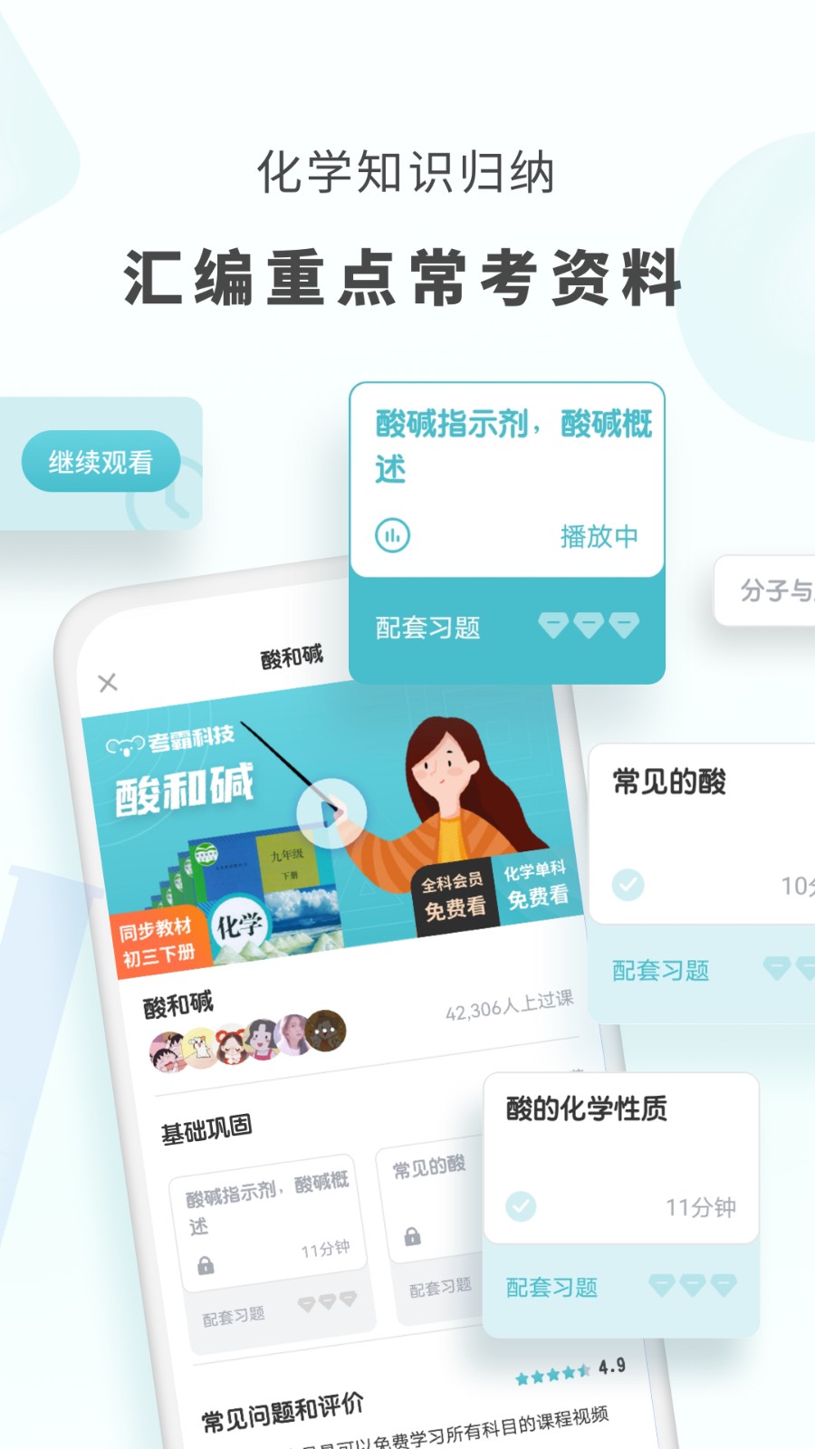 初中化学考霸 截图2