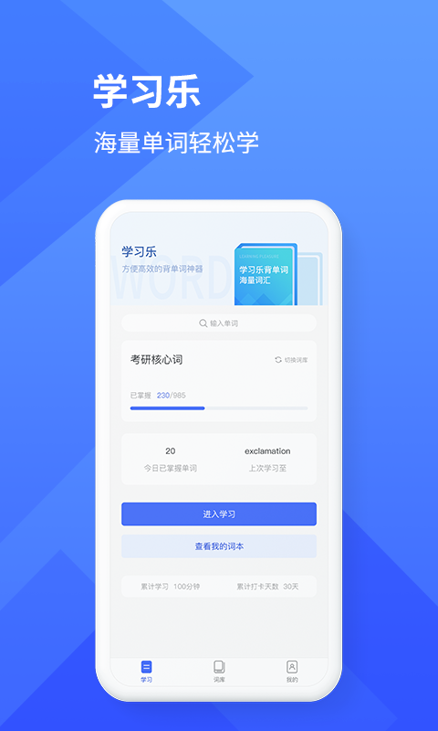 学习乐app 截图4