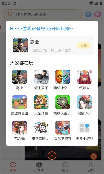 盛火游戏盒子 截图2